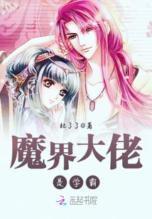 魔界大佬是学霸杜了了