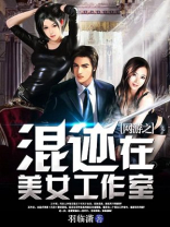 网游之混迹在美女工作室为什么不写