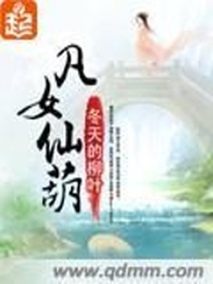 凡女仙葫有声小说筱梦
