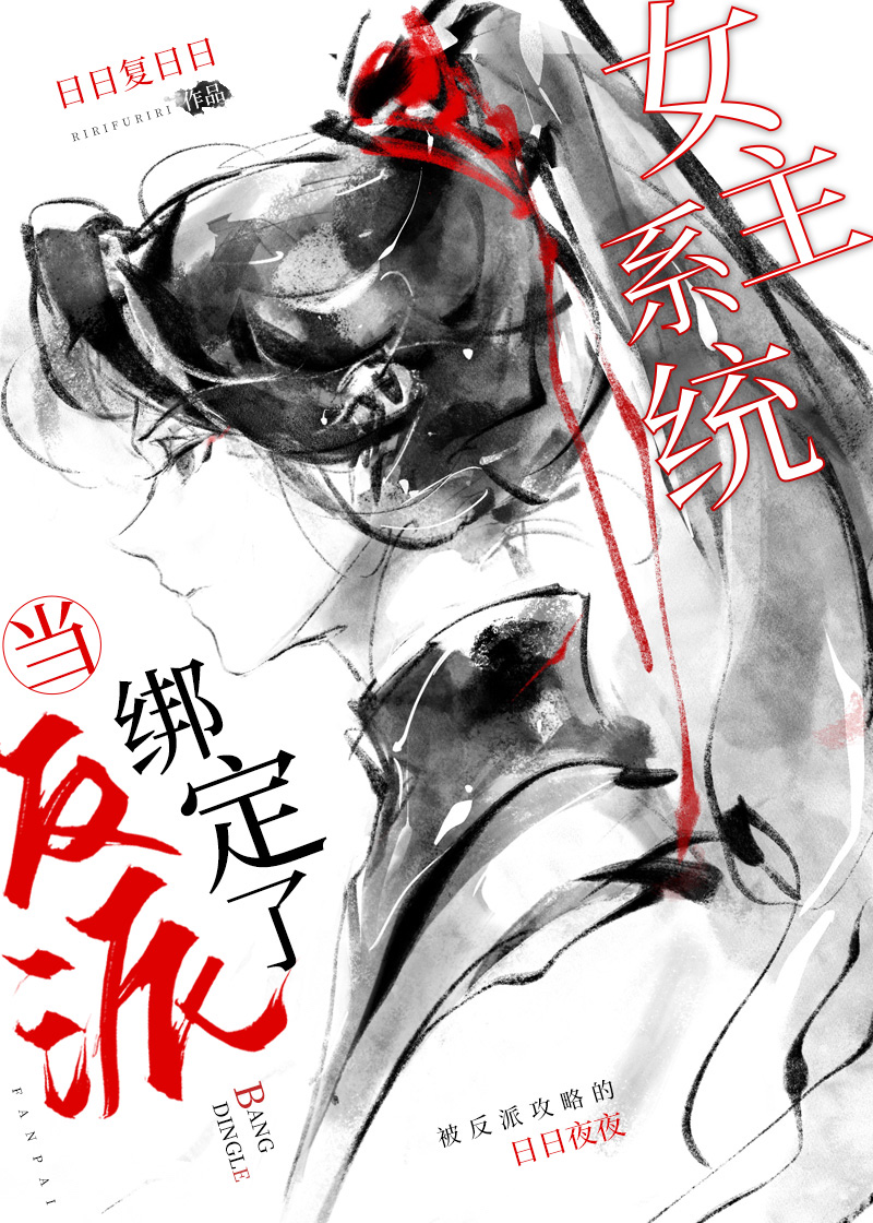 和反派绑定之后今寺免费阅读