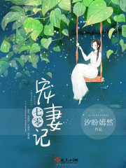 七零宠妻计全文免费阅读