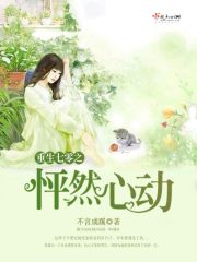 重生七零之怦然心动 第2章