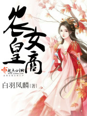 农女为商