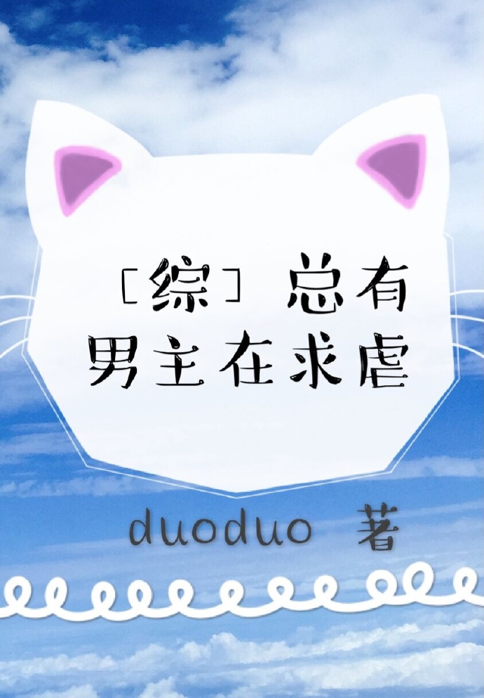 [综]炮灰,要逆袭么格格党