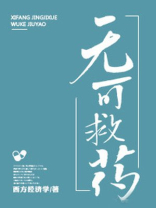 无可救药爱上你菲剧