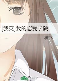 我英恋爱日常
