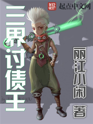 泰国讨债王