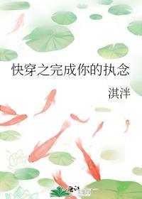 快穿之完成你的执念全文阅读