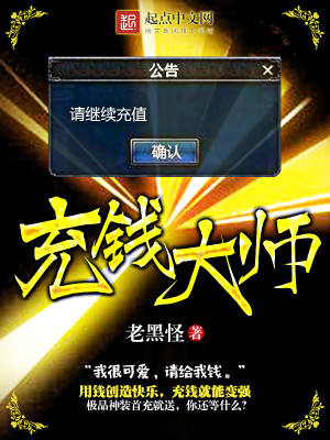 充钱大师 老黑怪
