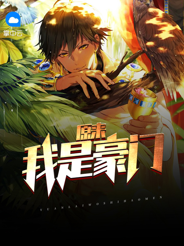 原来我是豪门千金 张不一