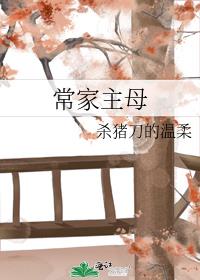 常家主母小说全文免费阅读