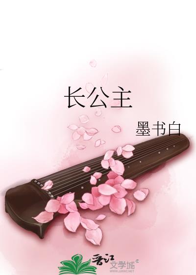 长公主在上电视剧全集免费播放
