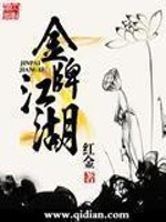 金牌江湖:李秋水Vs鸠摩智