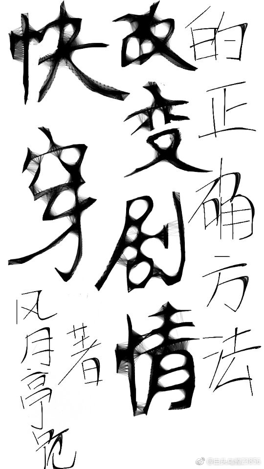 快穿改变剧情的正确方法百度云