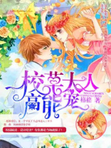 校草大人心尖宠