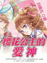 樱花公主壁纸