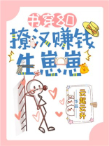 书穿80:撩汉赚钱生崽崽