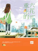 中二病也要谈恋爱之重生的六花