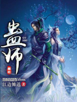 蛊师
