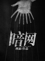 暗网