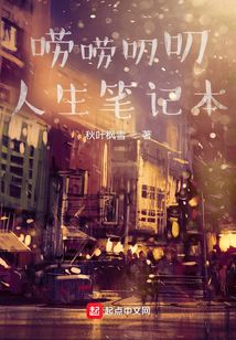 唠唠叨叨人生笔记本 秋叶枫雪