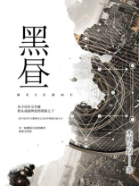黑昼