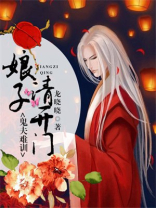 鬼夫太缠人:娘子,为夫是来追债的!