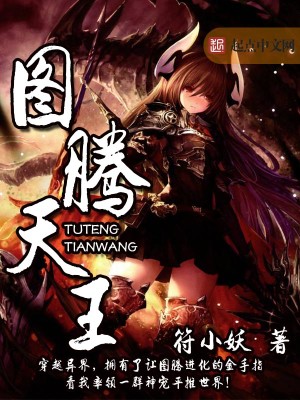 图腾wa