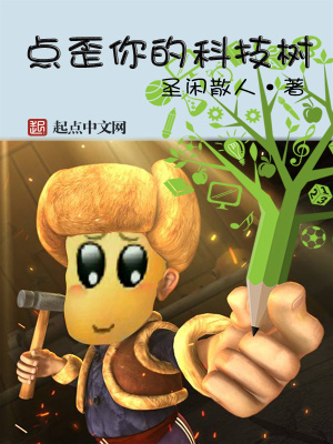 苏联科技树点歪了