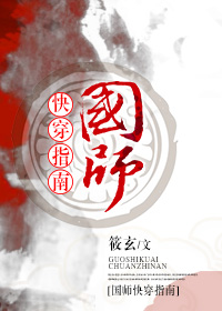 国师快穿指南百度网盘