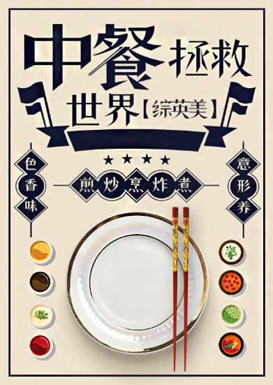 [综英美]当王才能拯救世界