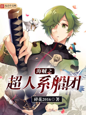 海贼王之超人