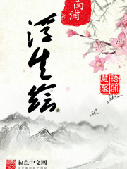 浮生绘世图
