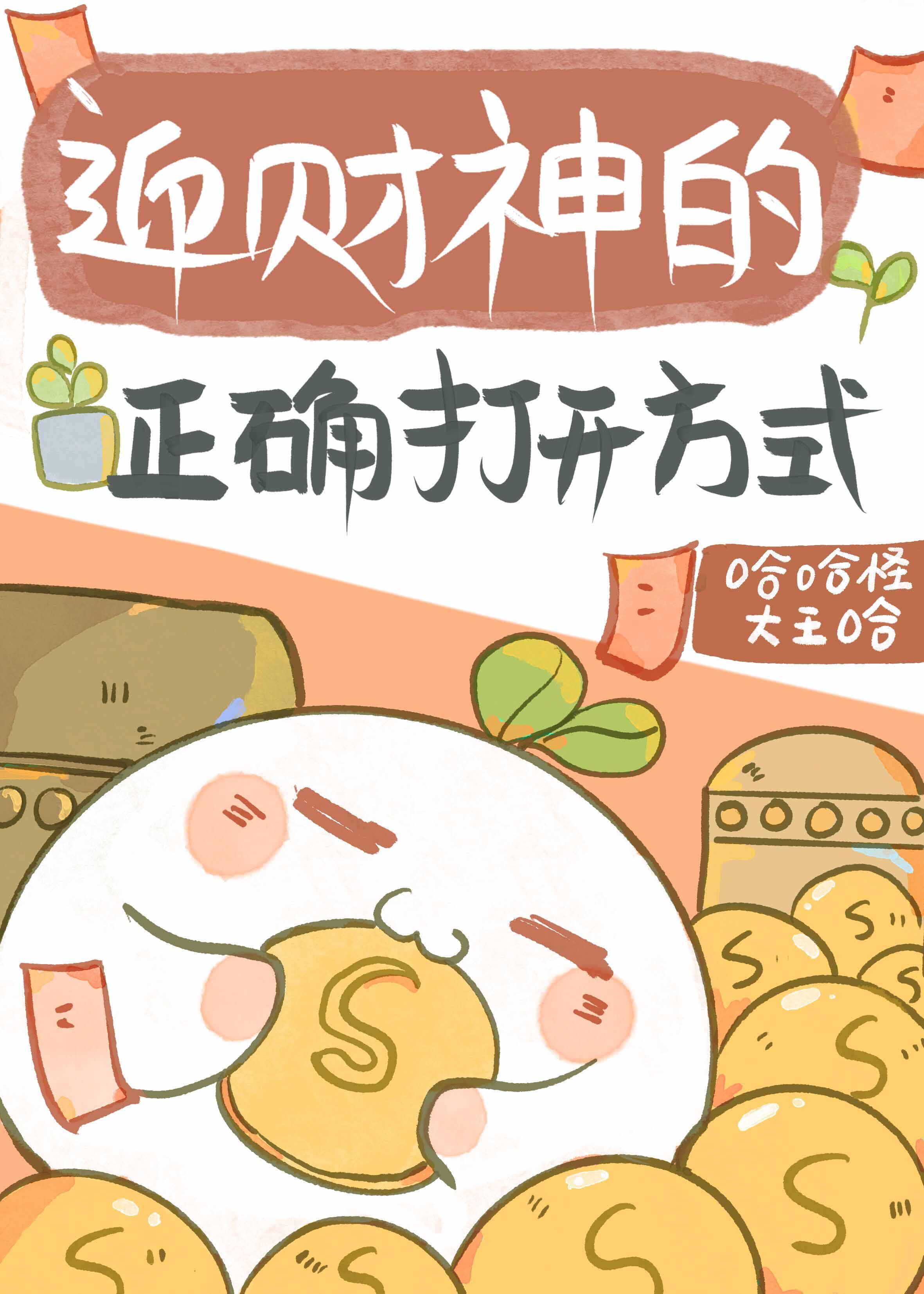 福运崽崽带哥在娃综哈哈