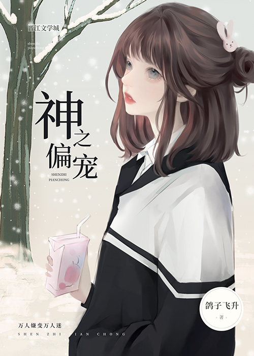 万人嫌变万人迷女主