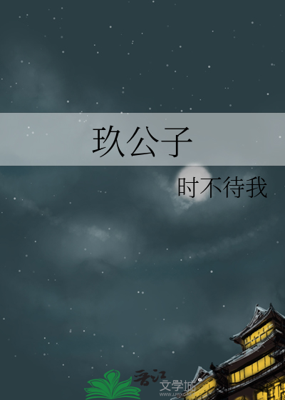 玖公子红酒