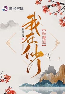 我在仙门里就是渣渣