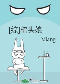 综梳头娘27