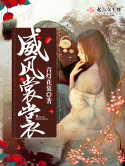 威风堂堂原唱在线试听,也太好听了吧