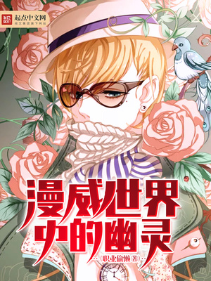漫威幽魂