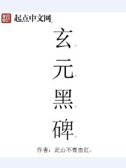 玄元是谁
