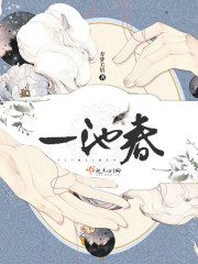 一池春水小说免费阅读以梦为饭