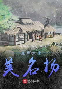 唐朝从当村长开始 小说
