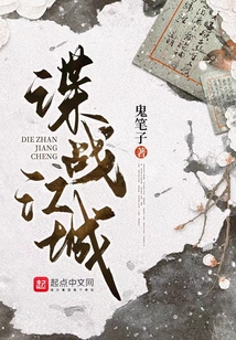 谍战江城下载