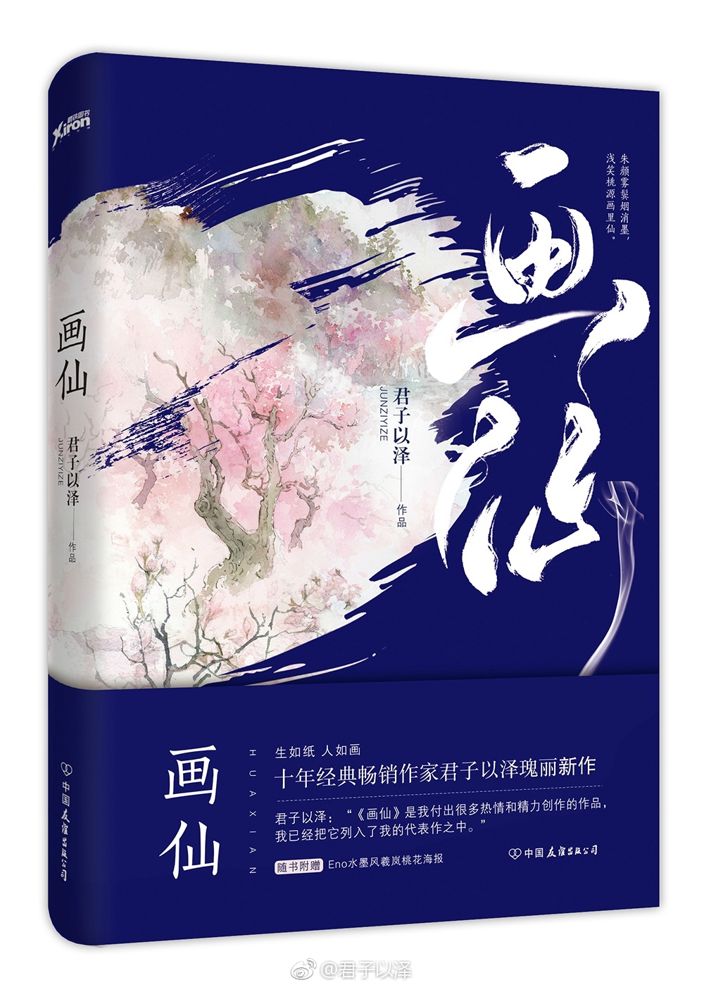 画仙小说