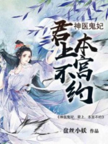 神医鬼妃:君上,本宫不约 盘丝小妖