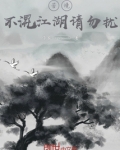 苦境:不混江湖请勿扰
