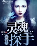 快穿之灵魂探手