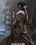 武侠:一个人砍翻江湖