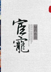 宦宠之爱by 白马非马